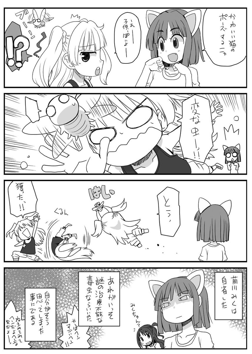 ふじもとせい Pixivに投稿しました デレマス みくにゃんさん漫画 Pixiv Imas Cg Http T Co Sdk6v4huzq Http T Co 2ddyv9kb4s