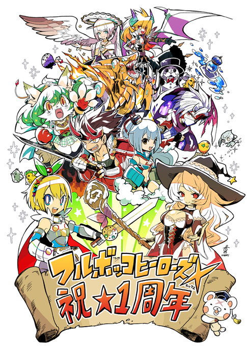 フルボッコヒーローズx 公式 Fullbokkoheroes 15年02月 Page 3 Twilog フルボッコヒーローズx 公式 Fullbokkoheroes 15年02月 Page 3 Twilog