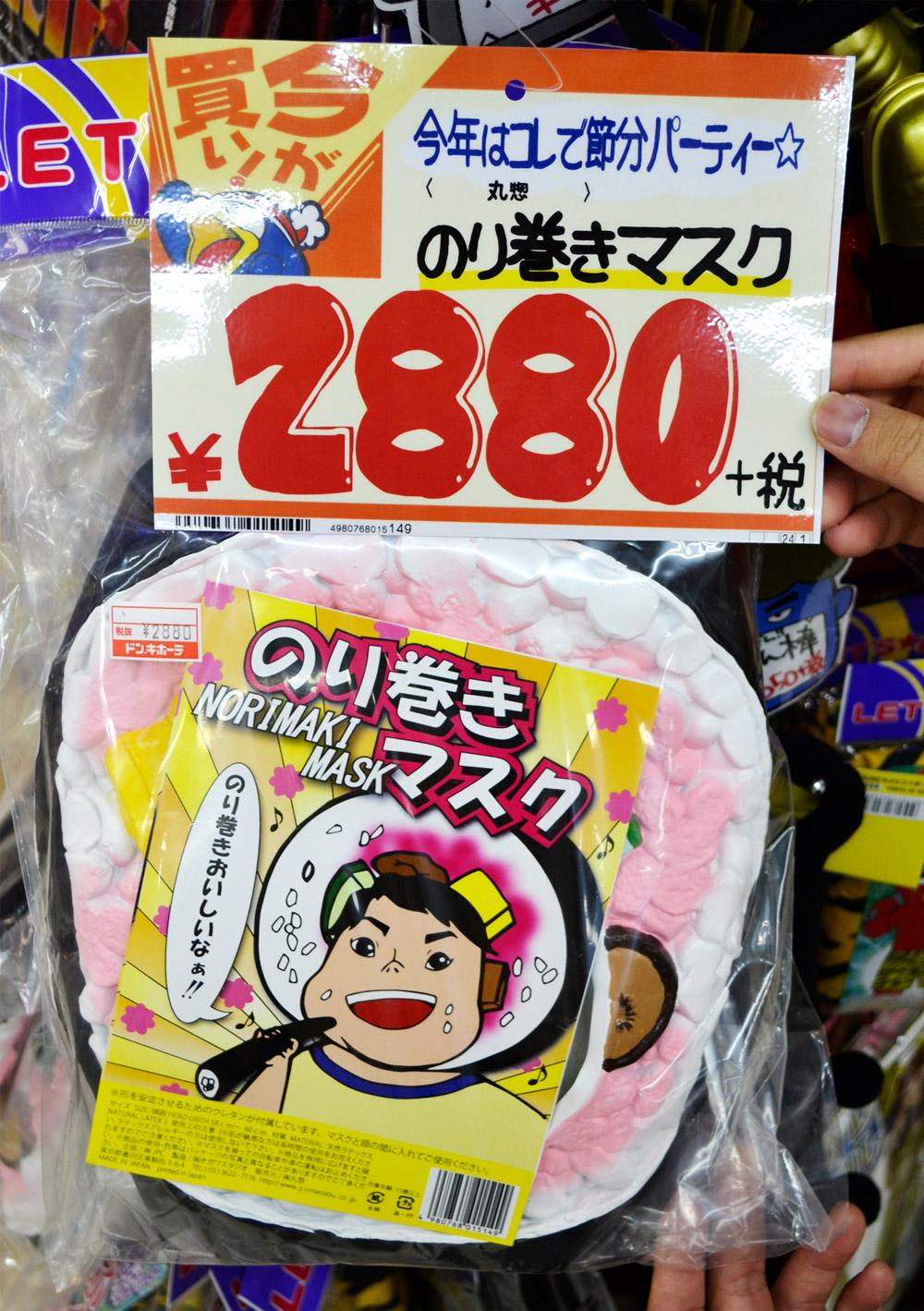 驚安の殿堂 ドン キホーテ 鬼のお面 いやいや今年はこれやろ のり巻きマスクやろ 恵方巻き ドンキで購入 西南西 店舗によって価格 取扱状況は異なる場合がございます Http T Co Licthyj297 驚安の殿堂 ドン キホーテ 鬼のお面 いやいや今年はこれやろ のり巻きマスクやろ 恵方巻き ドンキで購入 西南西 店舗によって価格 取扱状況は異なる場合がございます Http T Co Licthyj297