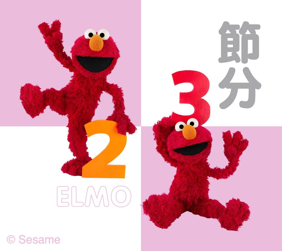 セサミストリート公式 2月3日 もう何人も Sesamejapan宛にツィートしてくれてますが そうですね エルモのお誕生日 Happy Birthday Elmo そして今日は節分ですね スマホ用壁紙はこちらです Http T Co 8xp8p6x8jb Twitter