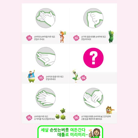 데톨 깜짝 #위생 #상식퀴즈~ 손씻기 6단계 모두 아시죠? #손씻기 6단계 중 4번째 단계에 들어갈 올바른 #손 씻기 방법은 무엇일까요? #데톨 페이스북에 참여하러 가기▶goo.gl/ume9zs