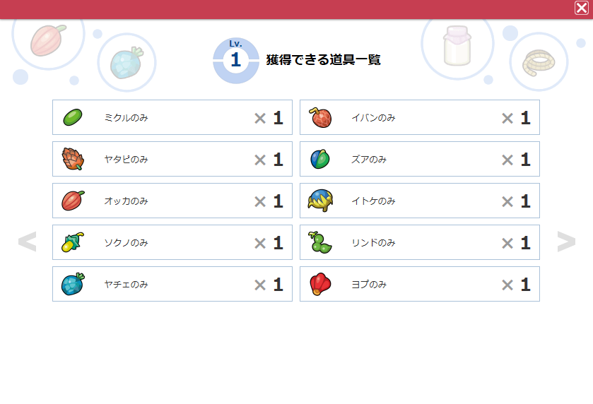 イバンのみ ミクルのみ ジャポのみ レンブのみ ナゾのみが入手できる ポケドールグラッバー 公開