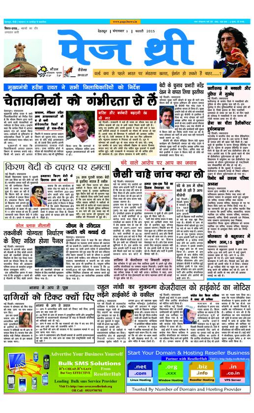 ResellerHub's tweet photo. Hindi Newspaper Page Three: Page Three-3 Feb,2015 http://t.co/zbPkWNO5wt http://t.co/Tx7fvK5zwm