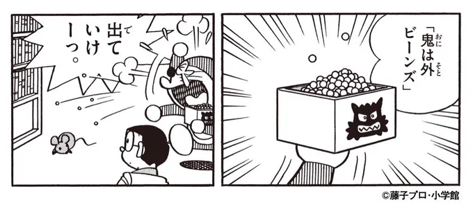 きょうは節分！ですが、ここでドラえもんの豆撒きを見てみましょう 