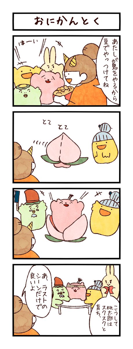 私のところでは節分にまくのは落花生です。まいても食べれるから合理的。
#ユメミルゆめみ4コマ
#LINEスタンプ