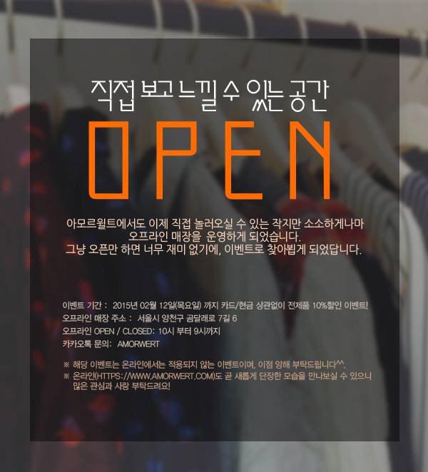 직접오셔서 보고 입을 수 잇는, 작지만 소소한 오프라인 매장을 오픈하엿습니다! 현재 블로그에서도 이벤트중에 있으니 많은 참여 부탁드립니다 블로그-goo.gl/H07rfd