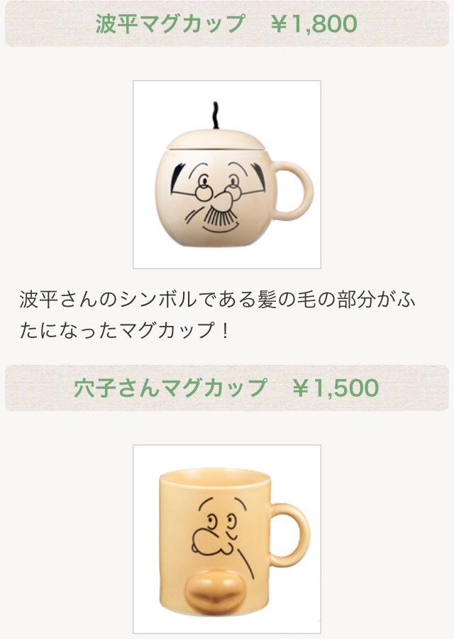 45周年 サザエさん展で発売されたグッズが良い味出しすぎwwwww Togetter