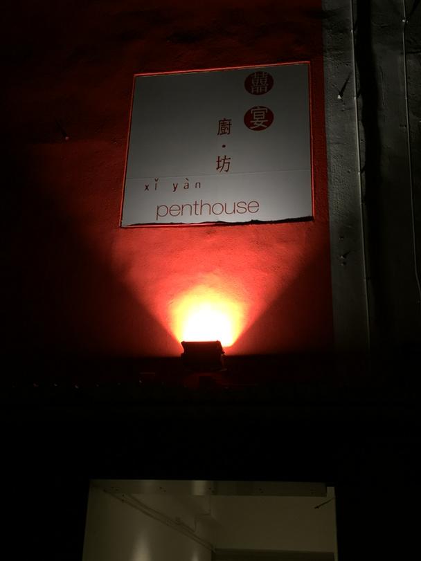 JeannieChoLee's tweet photo. Newly opened restaurant #XiYan by Jacky Yu is worth trek to Aberdeen. It's in an industrial bldg so hard to find http://t.co/GYkGJNa69g