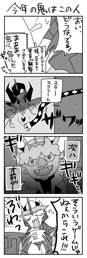 ネメシスわくわく節分大会 