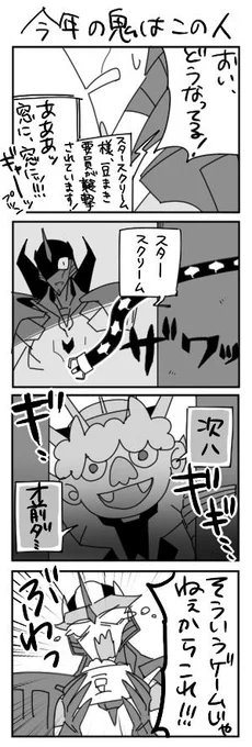 ネメシスわくわく節分大会 