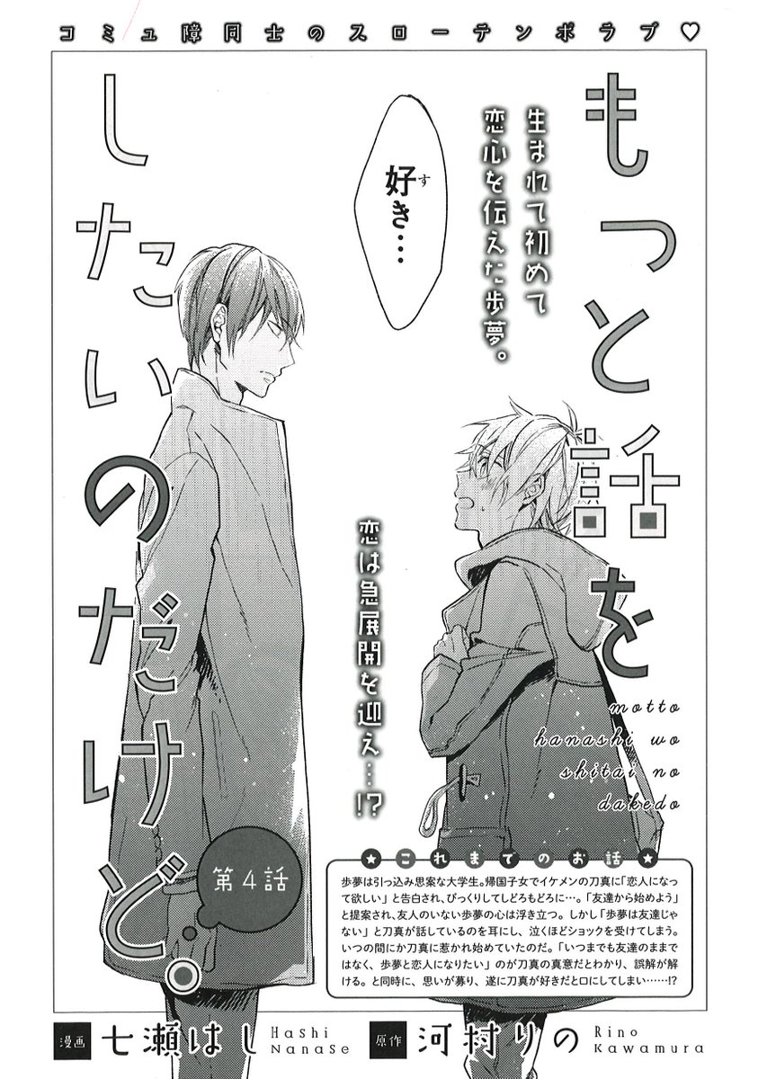 ビーボーイ編集部 七瀬はし 河村りの もっと話をしたいのだけど コミュ障同士の恋に大波乱 2 6発売magazine Be Boy 15年3月号をチェックしてね 担当 Http T Co Oujoecdt95