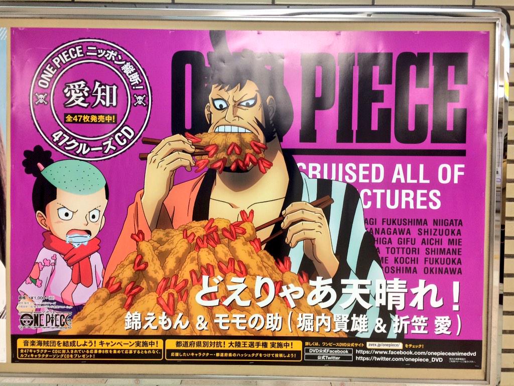 全国ご当地one Pieceキャラソン駅貼りポスターまとめ Togetter