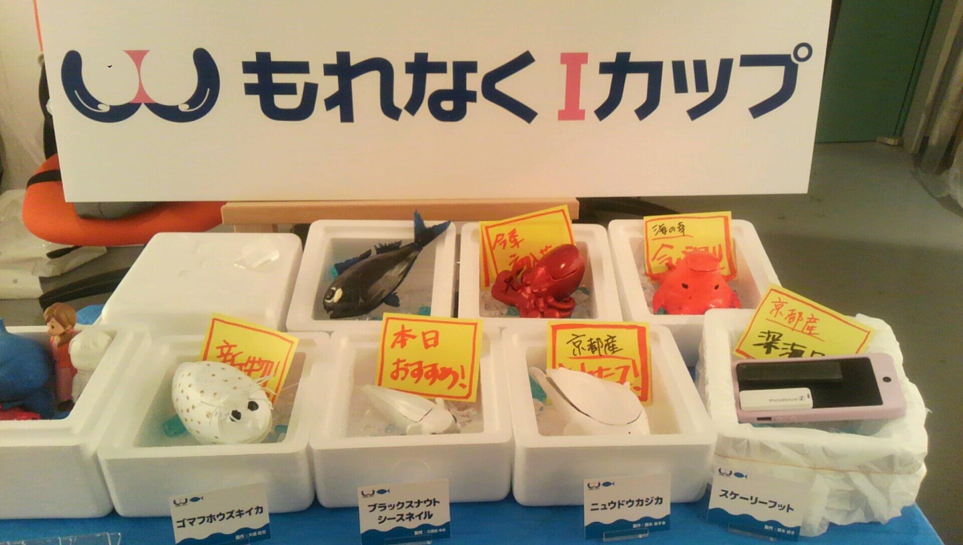 もれなくiカップ いけだゼミ 14deepsea Twitter