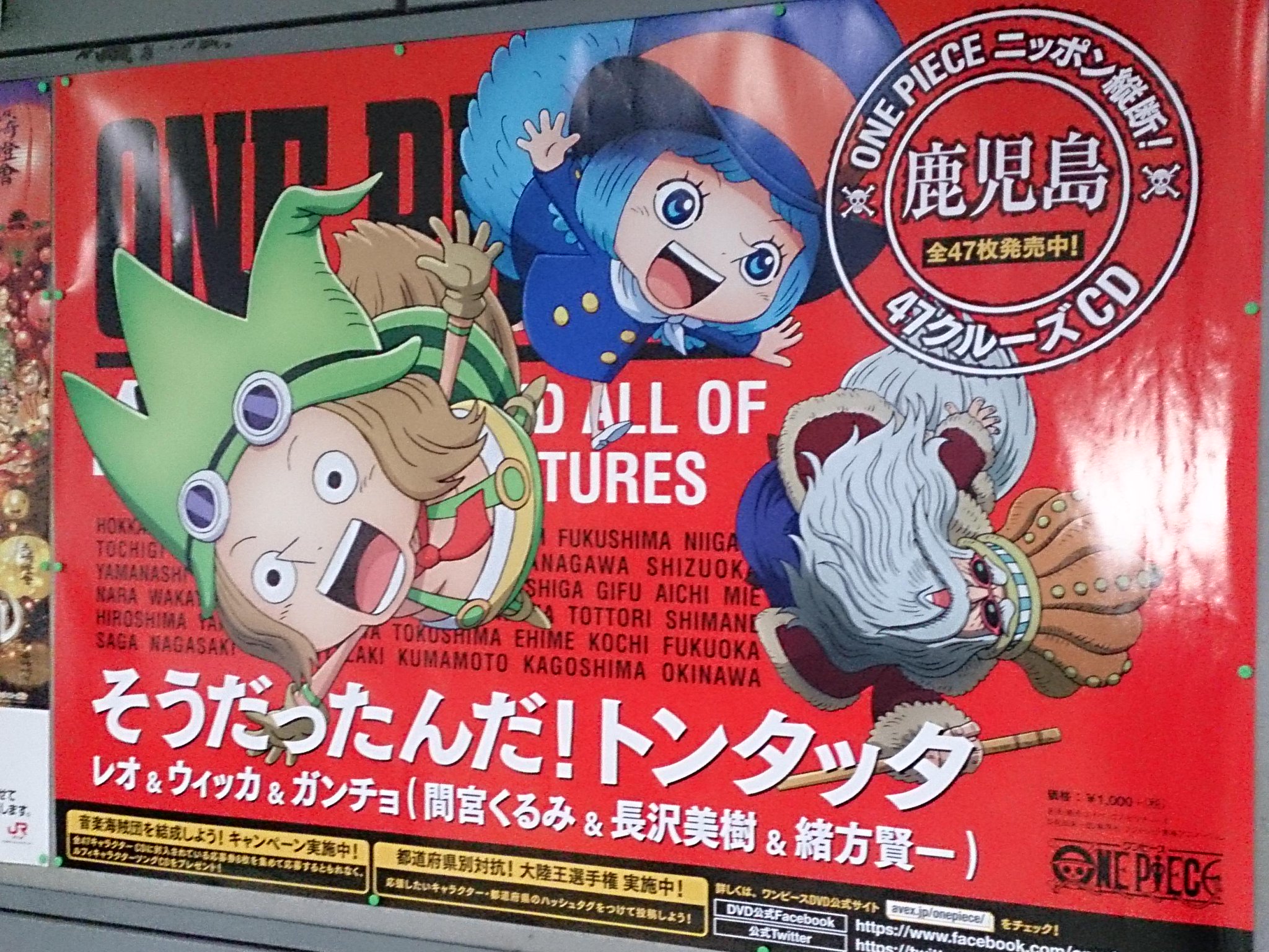 One Pieceが大好きな神木 スーパーカミキカンデ בטוויטר 鹿児島県レオ ウィッカ ガンチョin鹿児島中央駅 情報ありがとうれすよ 26 47 Reika Kirin Onepiece Kun 鹿児島県はトンタッタ 鹿児島中央駅です Http T Co 4whpia2bgm