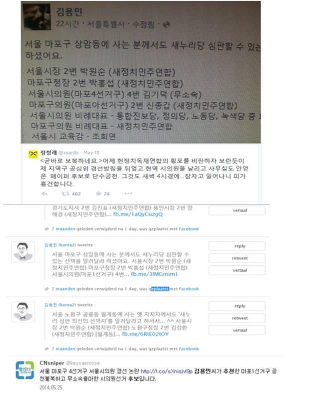 mkong88's tweet photo. 정청래, SNS 활용지수 1위를 활용한 해당행위 새민련 정청래 최고위원 후보 검증해야 한다.지난 6.4 지방선거 당시 SNS를 활용한 공천에서 떨어진 무소속후보를 지원!해당행위에 대한 책임 져야 한다. http://t.co/35ZWmQQtTm
