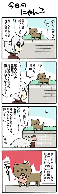 今日もにゃんこ(高津カリノ 