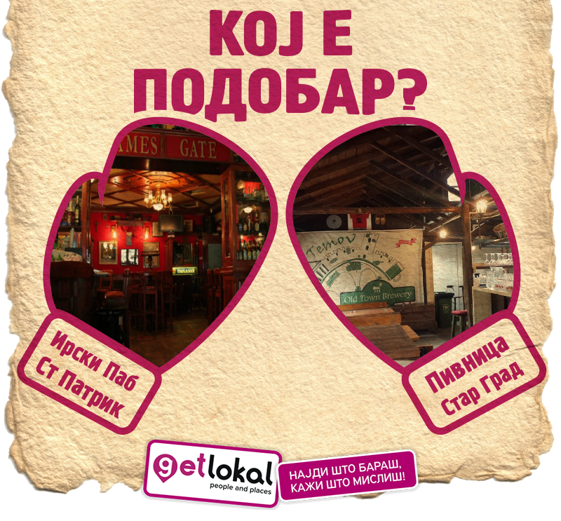 На пивце во Ирски Паб Ст Патрик -> getlokal.mk/mk/skopje/iris… или пак Пивница Стар Град? -> getlokal.mk/mk/skopje/bras…