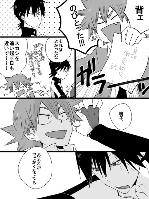 二年生今鳴まんが(付き合ってる) 