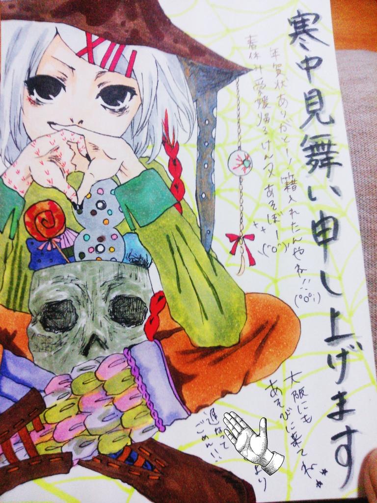 奈音 なお 年賀状くれた友達１人に返すん忘れてて寒中見舞いにした ºwº お詫びを込めて手書きに 笑 ちなみに東京喰種の鈴屋什造くん Http T Co Capaylgmau Twitter