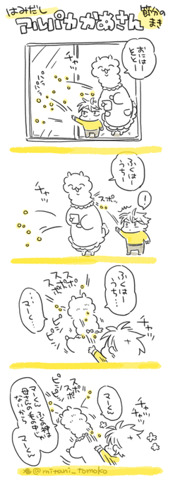 アラスカぱん マリエル4巻発売中 Alskpan さんの漫画 7作目 ツイコミ 仮