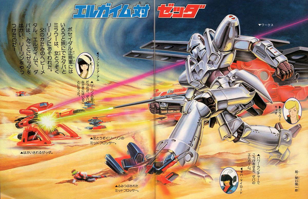 ラクメキアそーさい 新井博之助 En Twitter 今日は何の日 重戦機エルガイム 放送開始31周年記念日ですと マシンナリィ相手にも容赦のないエルガイムさんｗ 絵師はベテラン関口猪一郎先生 Http T Co Dqbwmenyqe Twitter