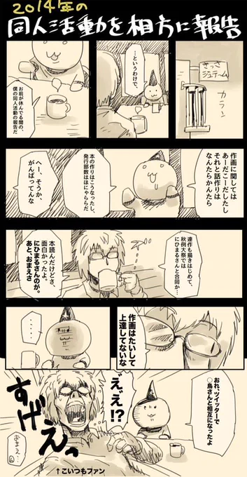 相方に昨年の同人報告してきた
あいつぜんぜん褒めてくんない
去年ぼくわりと頑張ったのに 