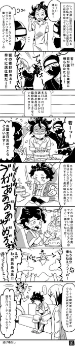 @gaist_crasher 【クラまんが】真銅衆=俺ら 