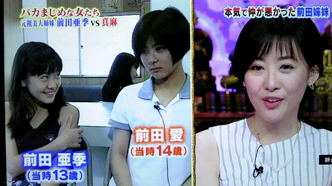元チャイドル 前田亜季 が 今夜くらべてみました に出演 昔ながらのファン騒然 画像 動画 Matomehub まとめハブ 元チャイドル 前田亜季 が 今夜くらべてみました に出演 昔ながらのファン騒然 画像 動画 Matomehub まとめハブ