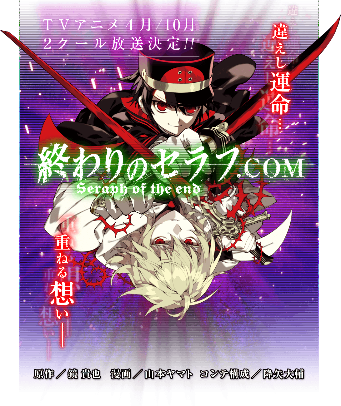 終わりのセラフ 終わりのセラフ【公式】／official on X: 