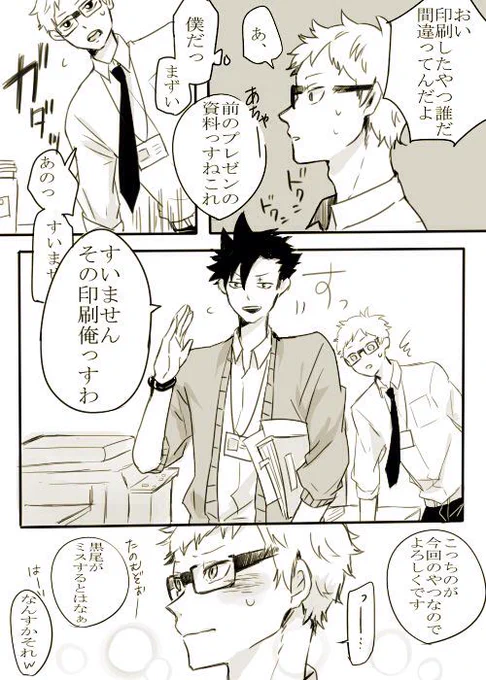 【クロ月】仕事の同僚設定です!
 #リプが来たCPごとに今思いついた描く予定なんてひとつもない漫画の一コマを描く 
