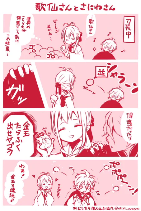 うちの歌仙さんの扱いはひどい。けど好きだよ。 