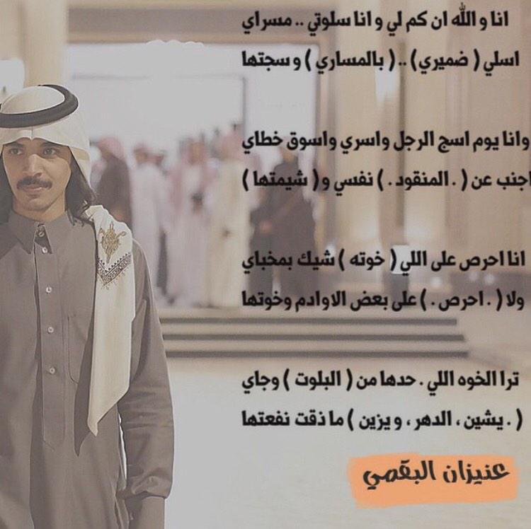 enazanalbaqami's tweet photo. ،

ترا آلخوه اللي حدها من البلوت وجاي
يشين الدهر ويزين ماذقت  ..  نفعتها 

عنيزان البقمي 🌹 http://t.co/d0wB5wGAWb