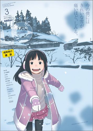 そういえば昨日初めてCOMIC LOという本の存在を知ったのだが、表紙や