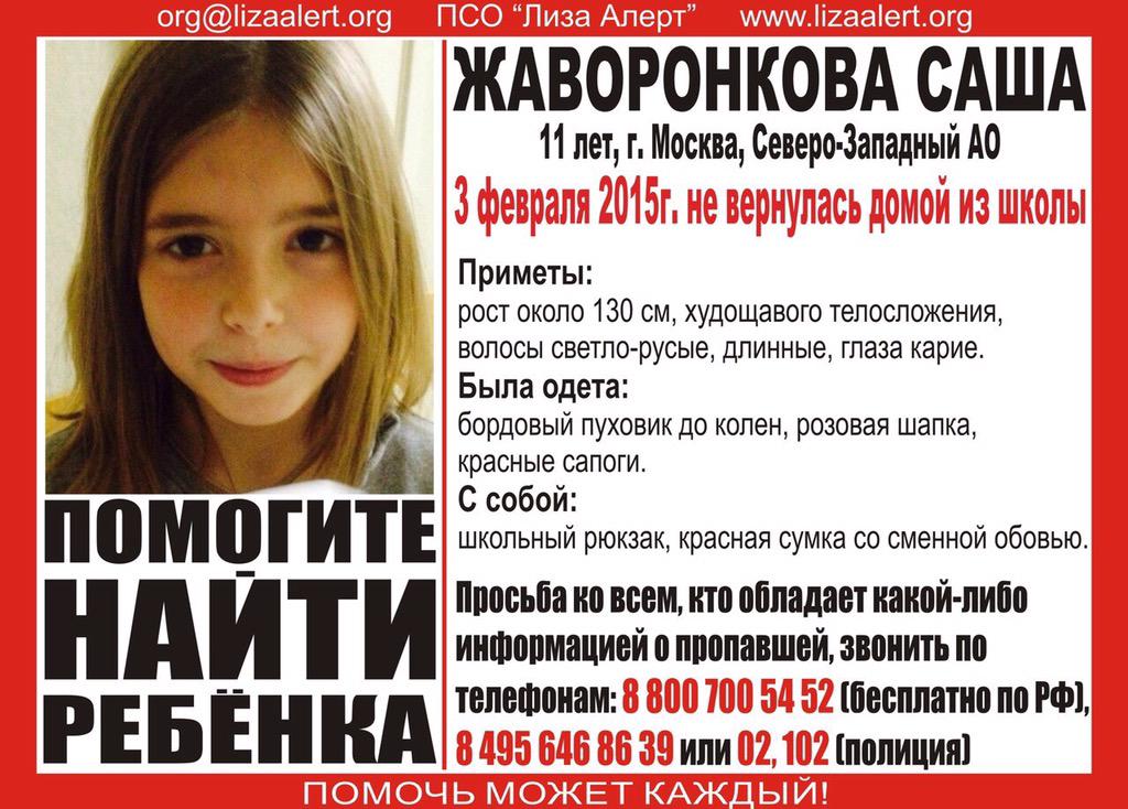 Внимание! На северо-западе Москвы пропала девочка! lizaalert.org/forum/viewtopi…