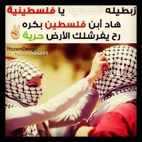 tala324071715's tweet photo. زبطيله الكوفية وحطيها عكتافه
هاد ابن فلسطين لما يثور الكل بخافه http://t.co/50rH6H3BJL