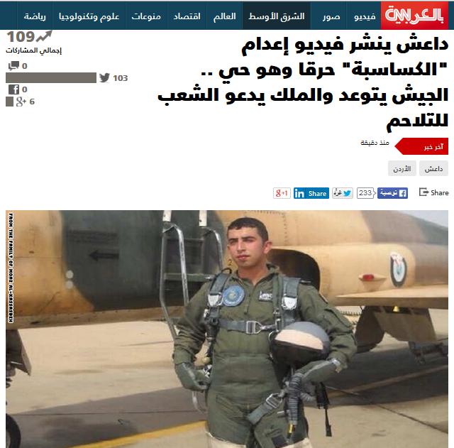 داعش ينشر فيديو إعدام الكساسبةحرقا والجيش يتوعد والملك يدعو الشعب للتلاحم