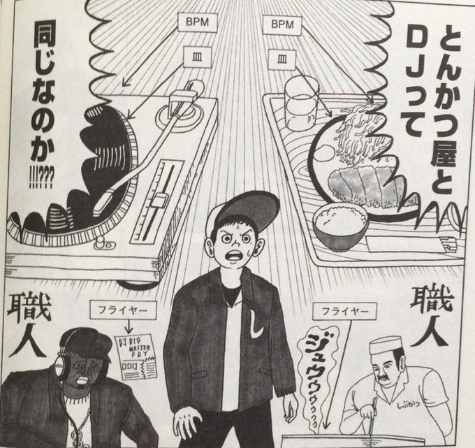 とんかつdjアゲ太郎 1巻を完全無料で読める 星のロミ Zip Rar 漫画村の代役発見 サブカル男爵のおススメコンテンツ