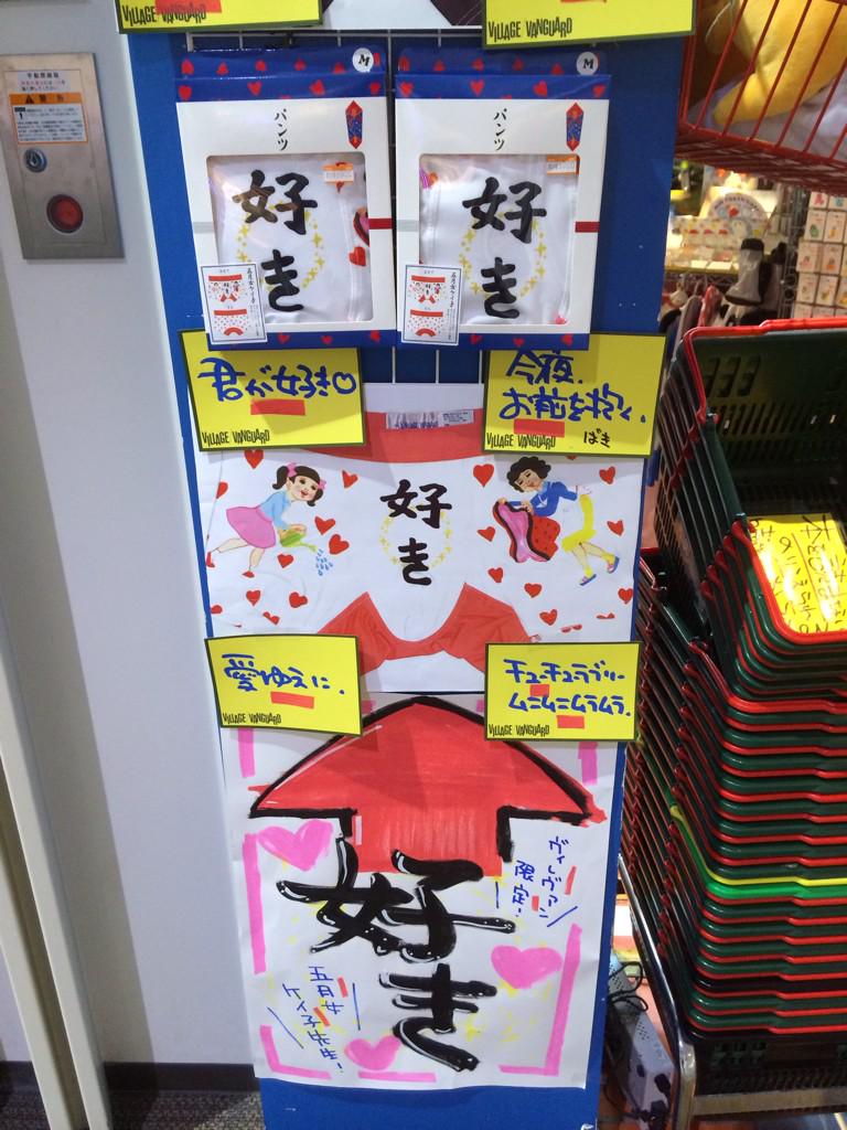 おはようございます、閉店日がバレンタインの次の日ということで好きを伝えるあんなこんなグッズを展開中。