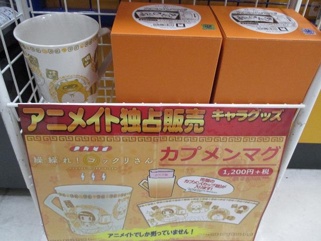 入荷情報】「繰繰れ！コックリさん カプメンマグ」入荷しましたギュウ