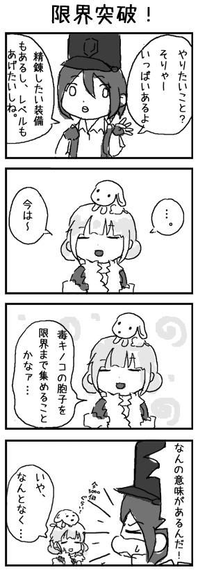 4年前描いたラグナロクオンラインの4コマ…。よ、4年前だと…!?(;・ω・) 