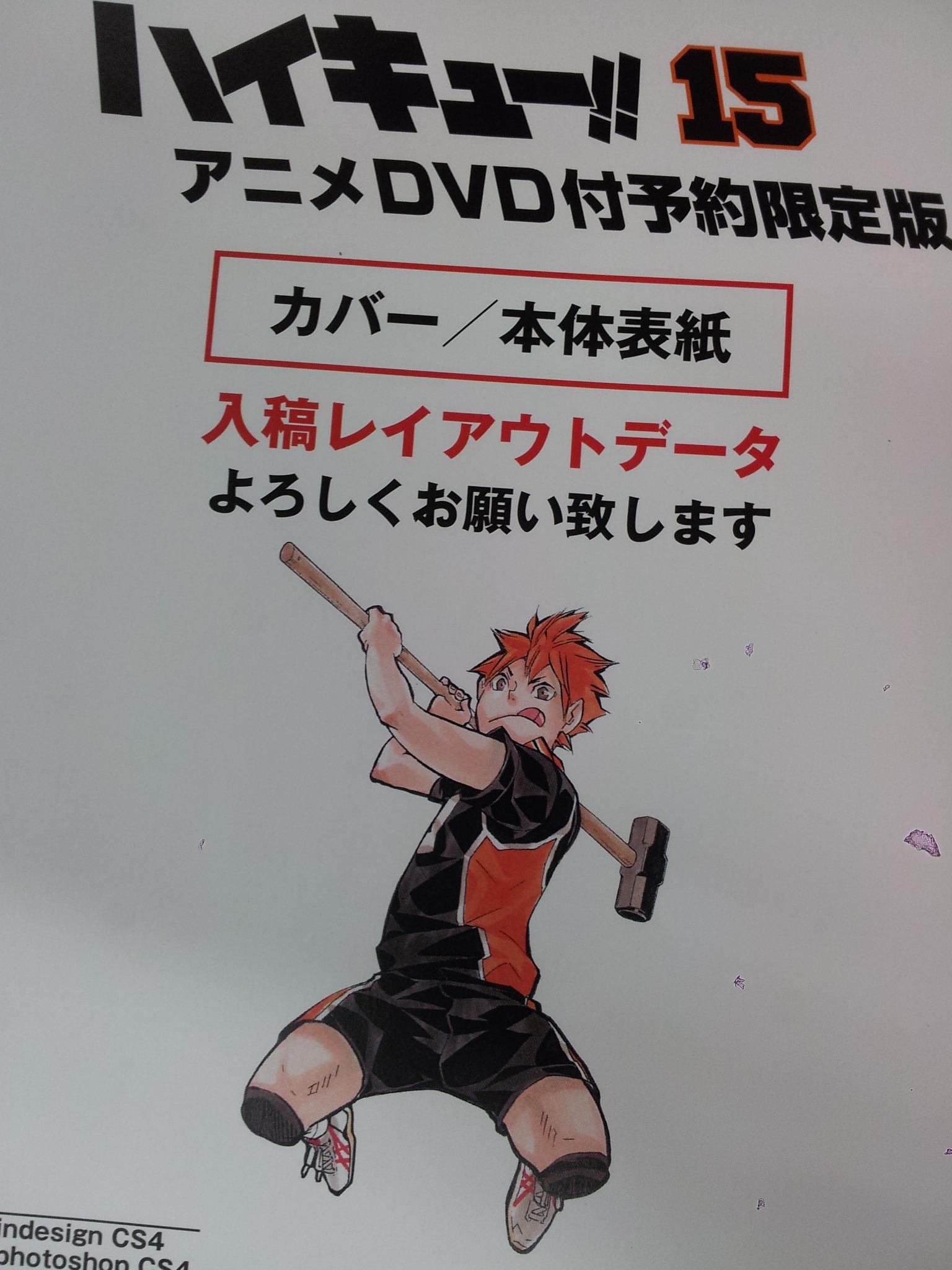 تويتر ハイキュー Com على تويتر ３月発売 ｊｃ ハイキュー １５巻アニメｄｖｄ付き予約限定版 の カバー周り入稿作業をちまちま進めております まだお見せ出来ませんが リエーフ見参 をイメージした古舘先生描き下ろしカバーイラストもいい感じ