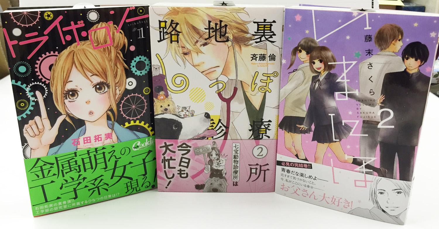 O Xrhsths クッキー編集部公式 11月号発売中 Sto Twitter クッキーから3冊のコミックスが本日発売 斉藤倫 路地裏しっぽ診療所 2 藤末さくら いまにほ 2 Lt 完 Gt 石田拓実 トライボロジー 1 全てマーガレットコミックス 是非お手にとって O Xrhsths クッキー編集部公式 11月号発売中 Sto Twitter クッキーから3冊のコミックスが本日発売 斉藤倫 路地裏しっぽ診療所 2 藤末さくら いまにほ 2 Lt 完 Gt 石田拓実 トライボロジー 1 全てマーガレットコミックス 是非お手にとって