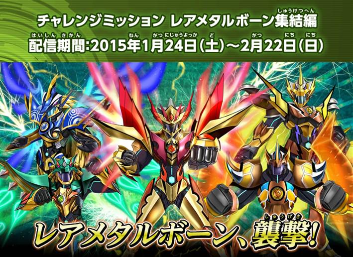 明日より期間限定の新ミッション！レアメタルボーンに進化した主人公5