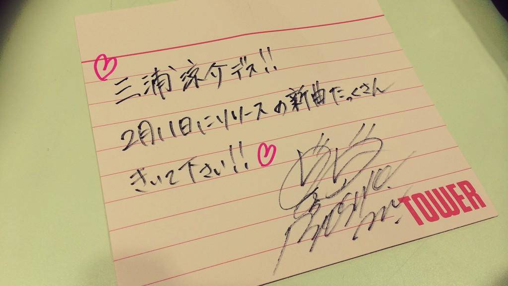 三浦涼介】2/11発『PEARL/Get Up』リリース記念イベントが昨日行われ