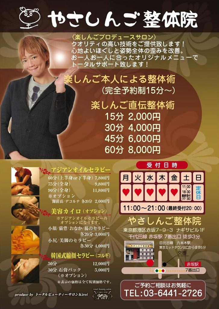 やさしんご整体院 A Twitter やさしんご整体院は本日も元気に営業中 今月31日までオープニングキャンペーンを実施し 全コースを半額で提供しております この機会にお身体のケアはいかがでしょうか 皆さまのお越しをお待ちしております ガッツ Http やさしんご整体院 A Twitter やさしんご整体院は本日も元気に営業中 今月31日までオープニングキャンペーンを実施し 全コースを半額で提供しております この機会にお身体のケアはいかがでしょうか 皆さまのお越しをお待ちしております ガッツ Http