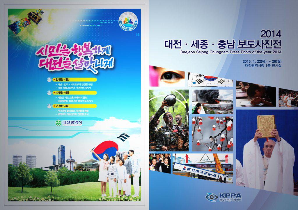 대전시청 제1전시실에서 2014보도사진전이 진행중입니다. 많은 관람해주세용