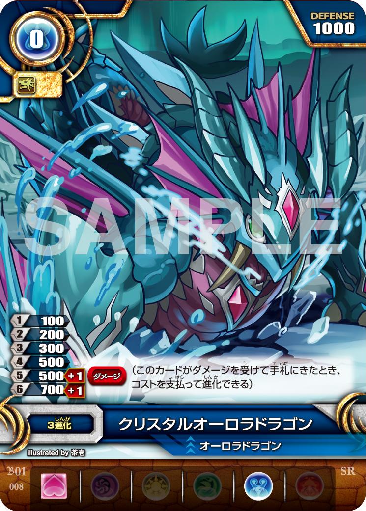 Twitter पर パズドラtcg公式 カード紹介 つづいてはクリスタルオーロラドラゴン 茶壱さんのイラストです 1ダメージも魅力ですが 注目はなんといっても 防御力1000 メテオボルケーノドラゴンの攻撃力1000を1体でガードできちゃいます Padtcg Http T Co