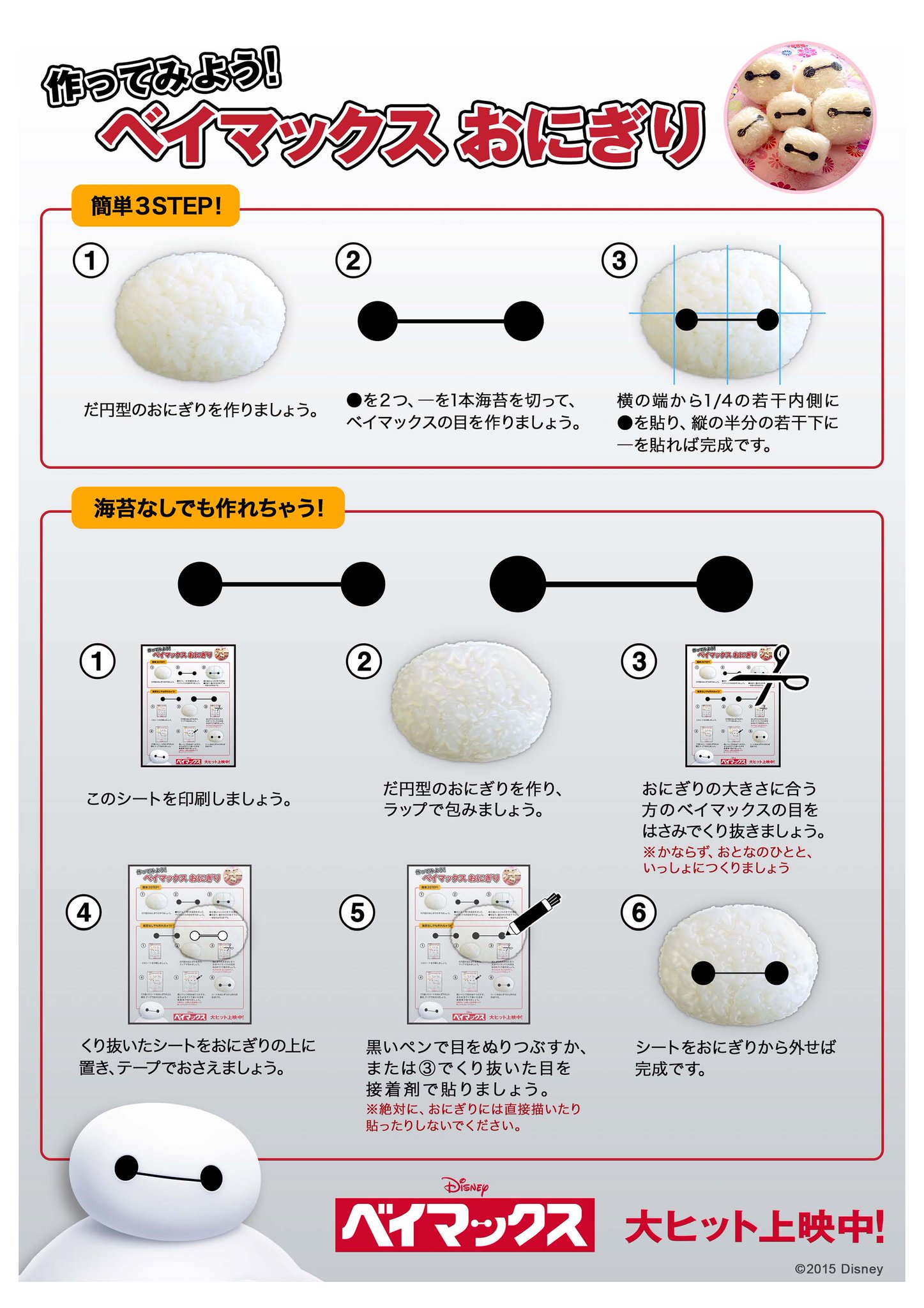 ディズニー スタジオ در توییتر ベイマックス おにぎりを作ろう テンプレート 無料配布中 をダウンロードして ベイマックスと美味しいごはんの時間を Http T Co Uspvjgvmjl Http T Co 9wvbrfojrj ディズニー スタジオ در توییتر ベイマックス おにぎりを作ろう テンプレート 無料配布中 をダウンロードして ベイマックスと美味しいごはんの時間を Http T Co Uspvjgvmjl Http T Co 9wvbrfojrj