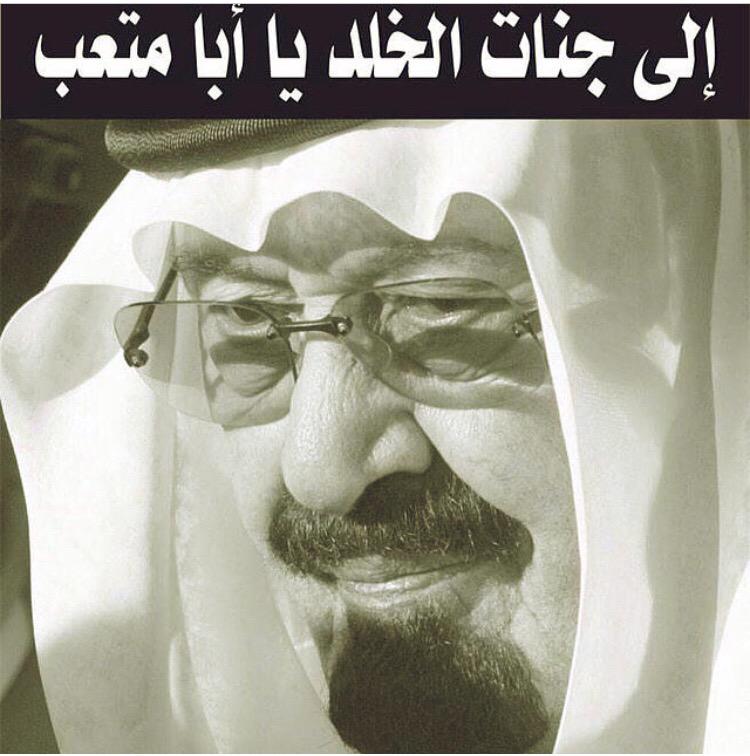 ibahzad's tweet photo. صباح حزين أبكانا جميعاً في خبر #وفاة_خادم_الحرمين_الشريفين و #الى_جنة_الخلد_يابو_متعب http://t.co/5rB4F3hHVN