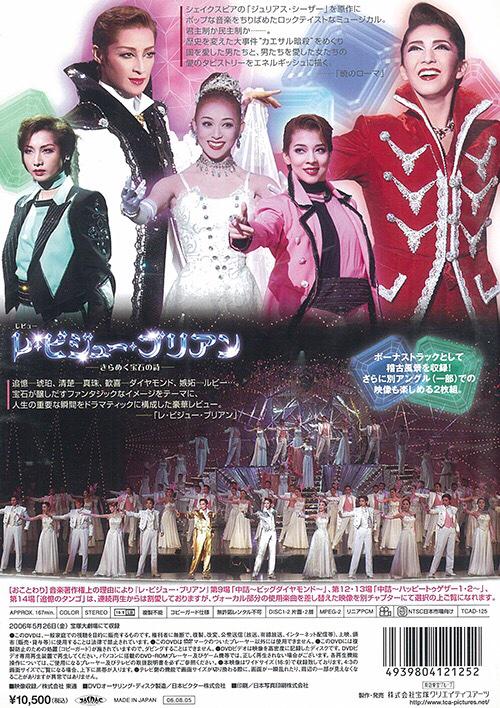 まんだらけ池袋店【暁のローマ/レ・ビジュー・ブリアン】月組 DVD（2枚